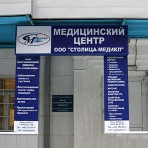 Медицинские центры Радищево