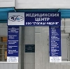 Медицинские центры в Радищево